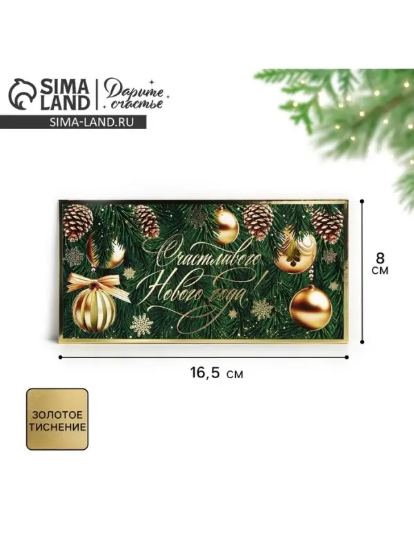 Конверт для денег «Счастливого Нового года», шары, тиснение, 16.5 х 8 см Конверт для денег «Счастливого Нового года», шары, тиснение, 16.5 х 8 см