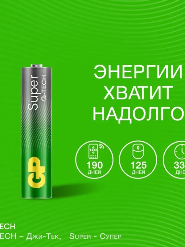 Батарейка алкалиновая GP Super, AАA, LR03-8BL, 1.5 В, блистер, 4+4 шт.