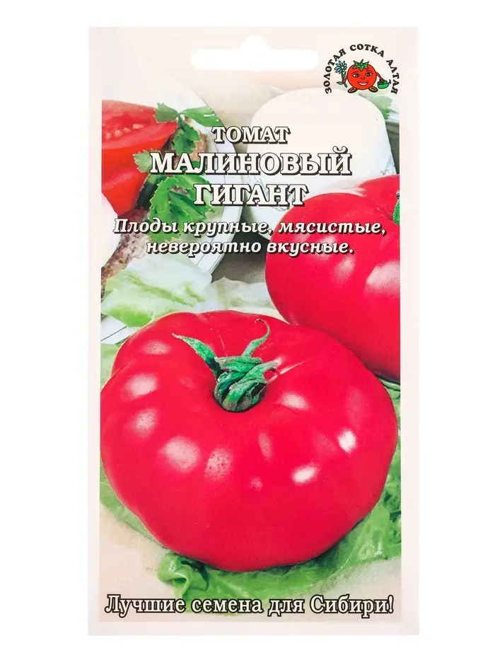Семена Томат &laquo;Малиновый гигант&raquo;, 0.1 г, среднеспелый, индетерминантный, &laquo;Золотая Сотка Алтая&raquo;