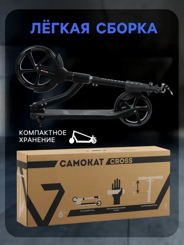Самокат городской GRAFFITI Cross 230, колёса PU 230/180 мм, с передним амортизатором, ABEC 9 Carbon