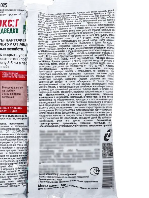 Средство Медветокс от медведки, 200 г, &laquo;ГРИН БЭЛТ&raquo;