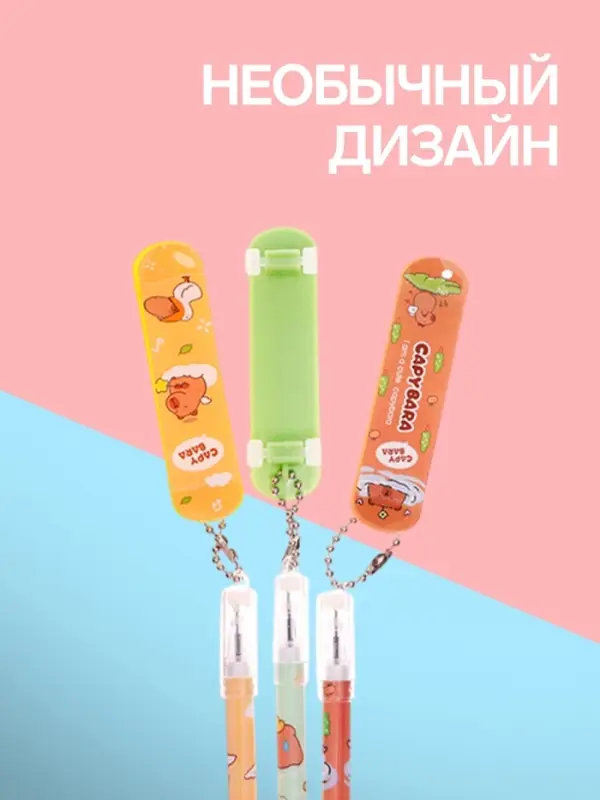 Ручка гелевая-прикол &laquo;Капибара- скейт&raquo;, МИКС