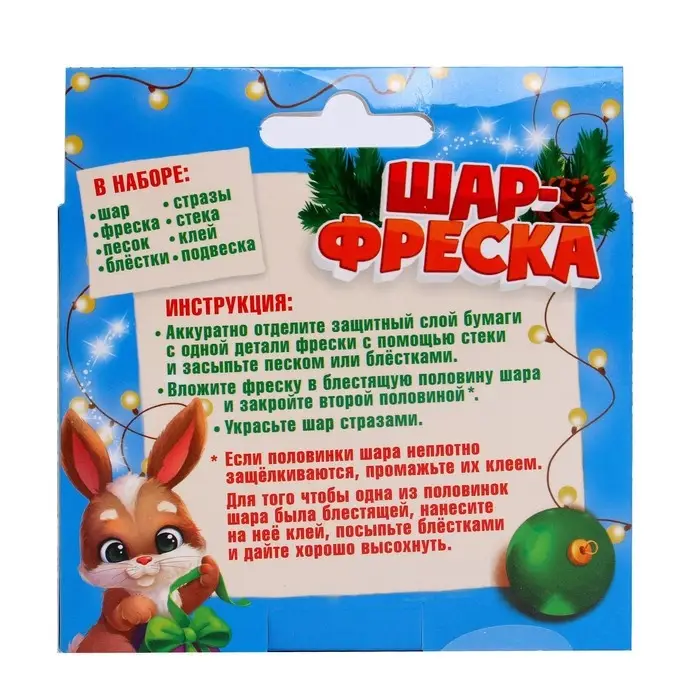 Ёлочный шар-фреска &laquo;Новый год! Дед Мороз и зайка&raquo;, набор для творчества