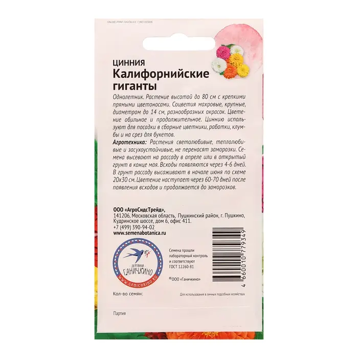 Семена цветов Цинния  Семена цветов Цинния "Калифорнийские гиганты", 0,4 г