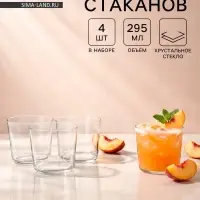Стаканы Savage, 295 мл, набор 4 шт., стекло, прозрачные