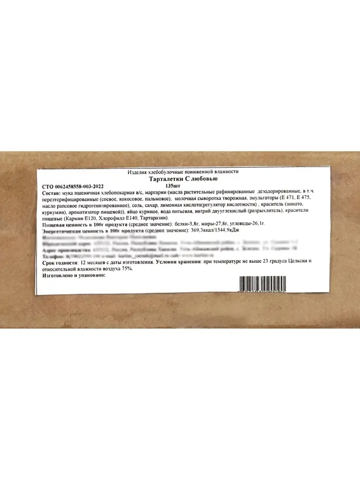 Тарталетки КарлОн, весовые &laquo;С Любовью&raquo; 135 шт.