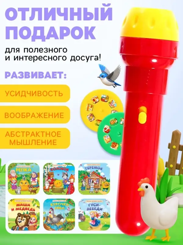 Игровой набор с проектором &laquo;Любимые сказки&raquo;, 12 слайдов, 6 аудио-сказок