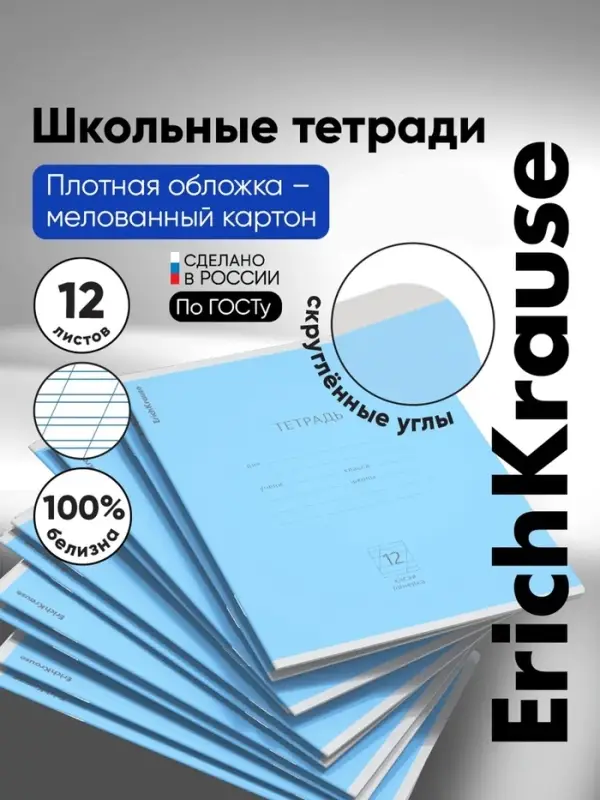 Тетрадь 12 листов в косую линейку, ErichKrause &laquo;Классика&raquo;, обложка мелованная бумага, голубая