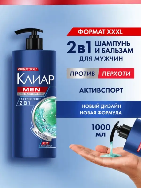 Шампунь-бальзам мужской против перхоти "Клиар" активспорт, 1000 мл