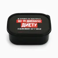 Ланч - бокс прямоугольный &laquo;14 дневная диета&raquo;, 500 мл