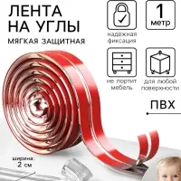 Лента защитная для углов мебели Крошка Я, 1 м, ширина 2 см, прозрачный