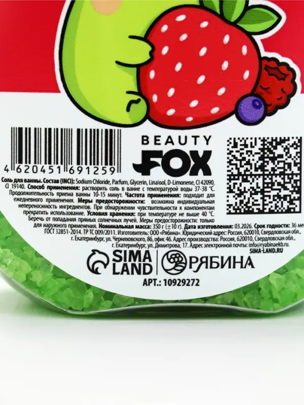 Соль для ванны &laquo;для квассной&raquo; с ароматом ягод, 350 г, BEAUTY FOX