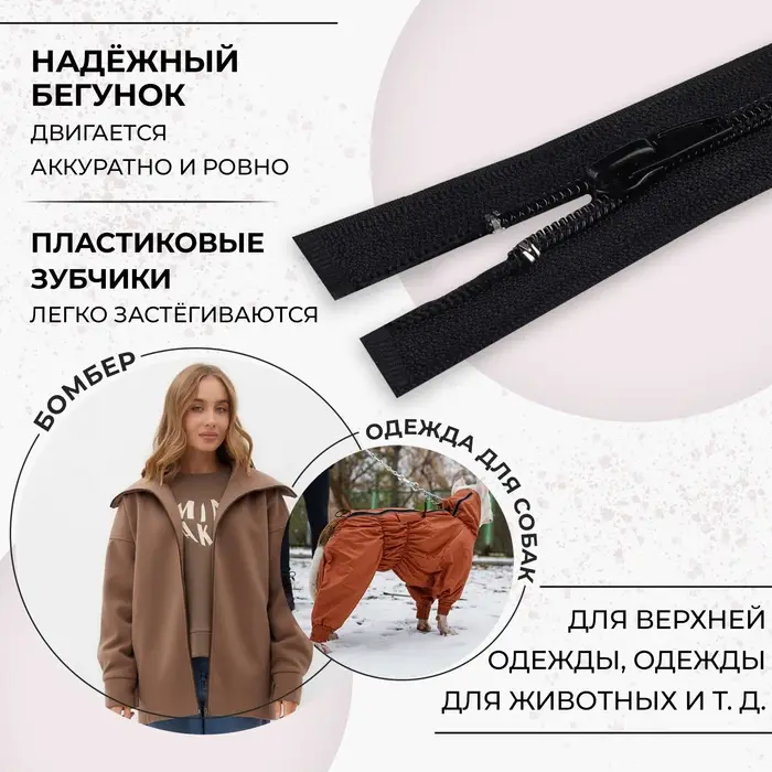 Молния «Спираль», №5, разъёмная, замок автомат, 60 см, чёрная