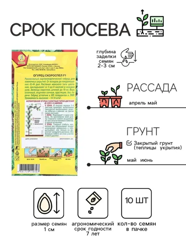 Семена Огурец Скороспел F1 Парт Ц/П 10шт Семена Огурец Скороспел F1 Парт Ц/П 10шт