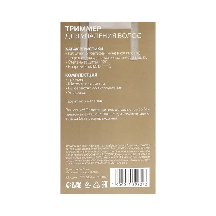 Триммер для волос Luazon LTRI-01, для носа и ушей, от батареек 1хАА, серый