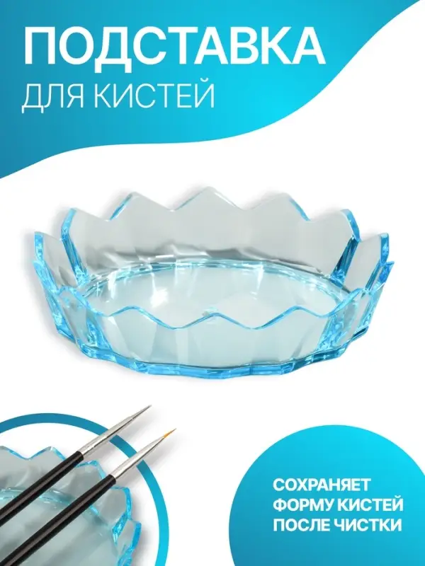 Подставка для кистей &laquo;Чаша&raquo;, d=8.8&times;2 см, голубая
