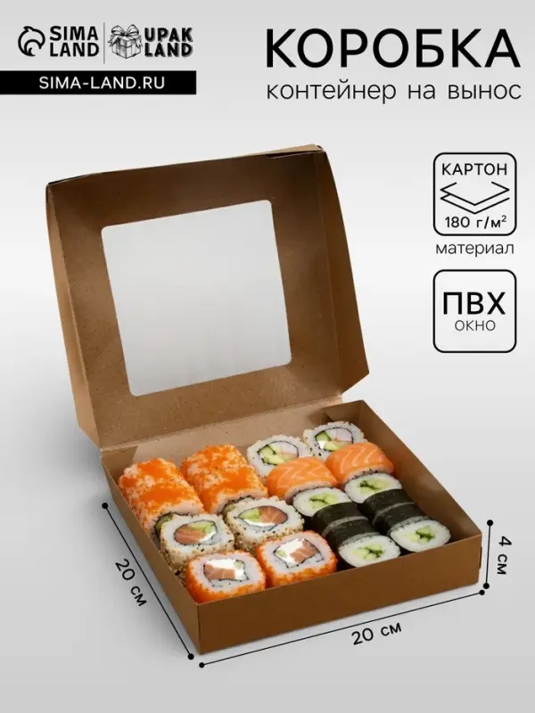 Коробка складная, с окном крафт, 20&times;20&times;4 см
