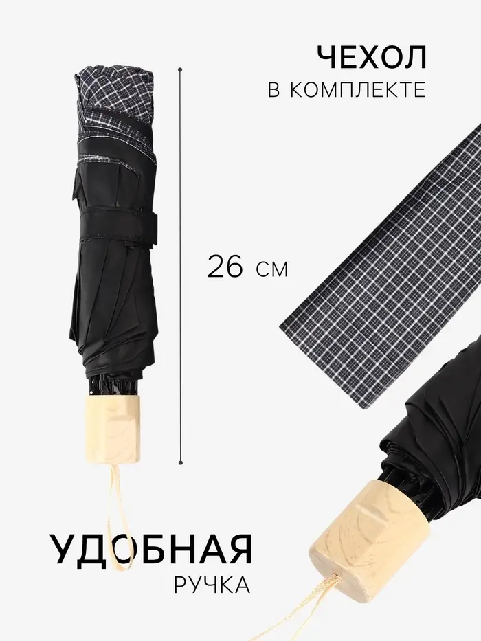 Зонт механический &laquo;Мелкая клетка&raquo;, эпонж, 4 сложения, 8 спиц, R=48/55 см, d=96 см, МИКС