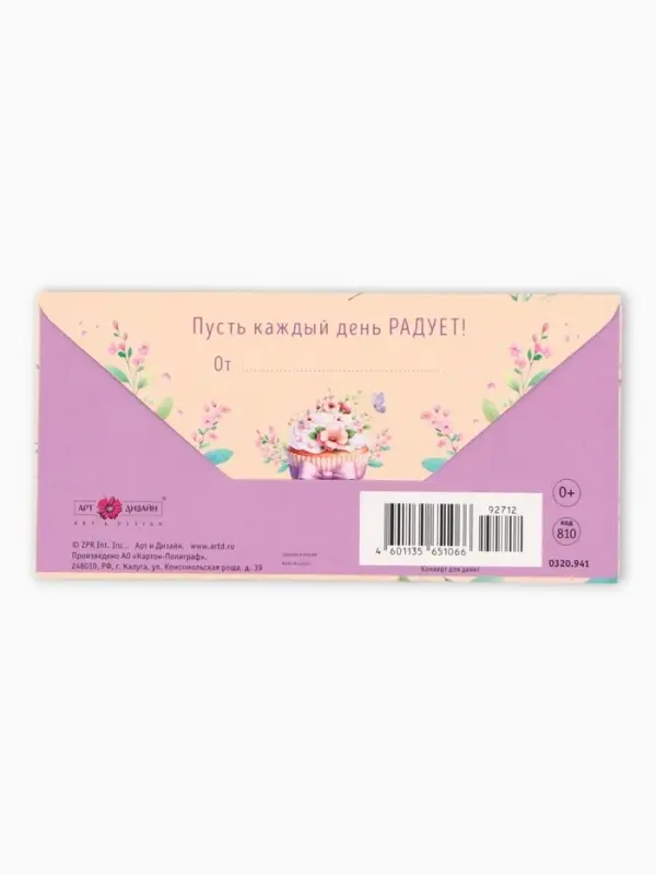 Конверт для денег &laquo;С днём рождения&raquo;, капкейк, 16,5 х 8 см