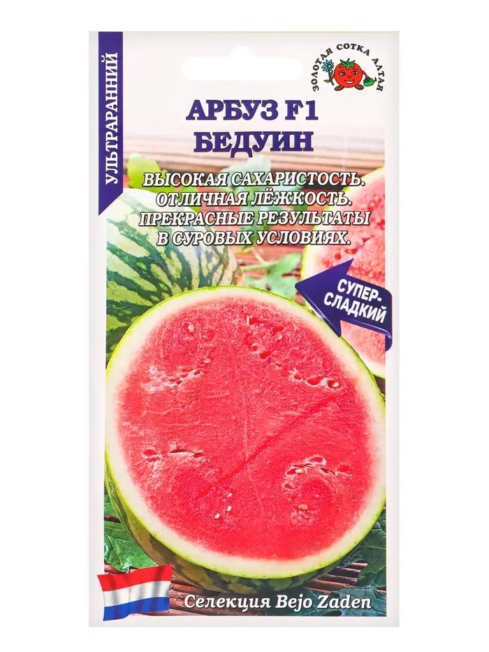Семена Арбуз Бедуин F1 /Сотка/ 5шт/ ультраран. 8-10кг Bejo/*1000