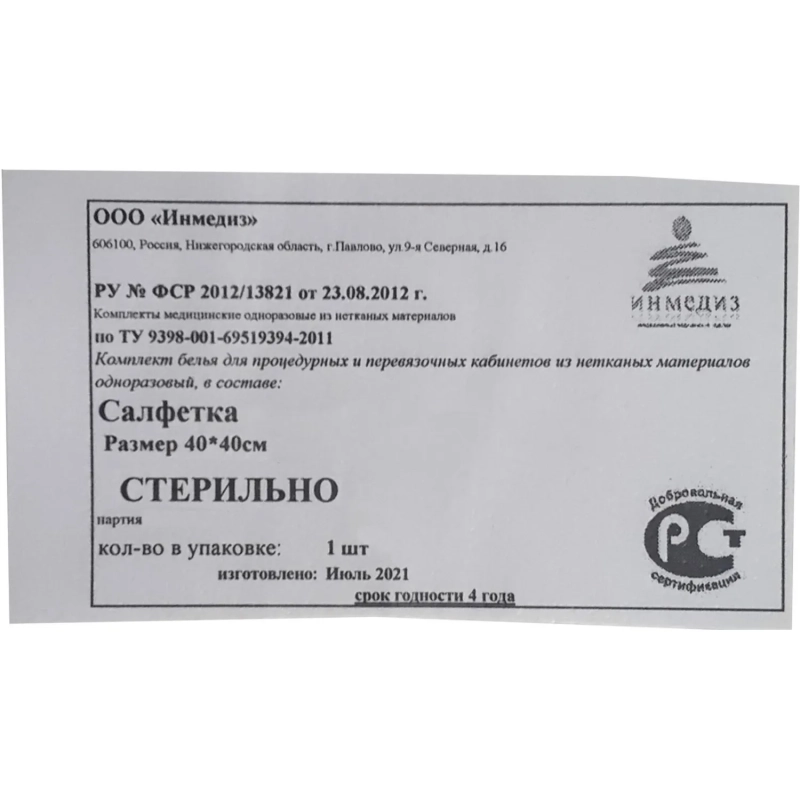 Салфетка стерил. 40x40см смс пл.25 Инмедиз