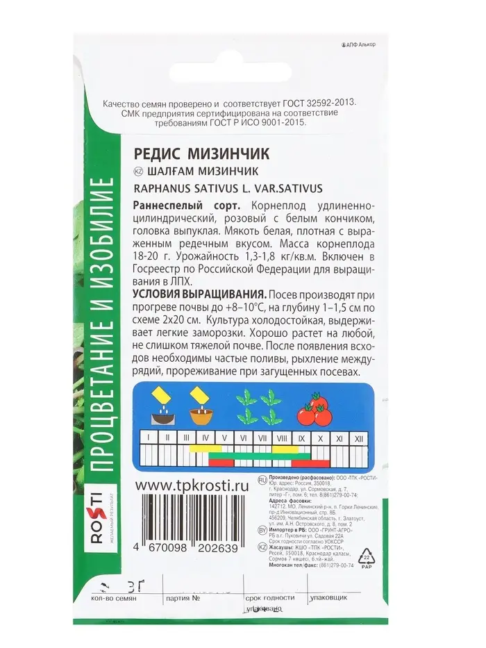Семена Редис &laquo;Мизинчик&raquo;, 3 г, &laquo;Агроуспех&raquo;