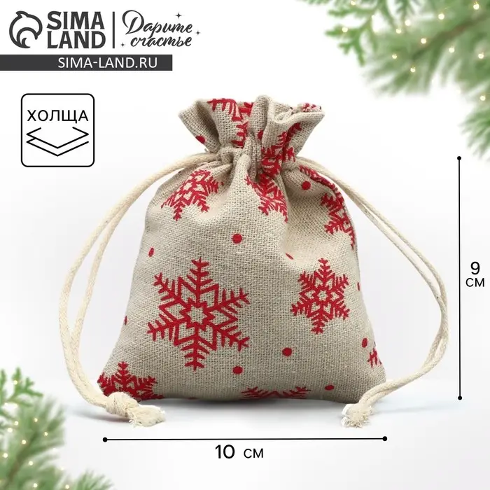 Мешочек подарочный холща «Новогодние ожидания», снежинки, холща, 10 х 12 см +/- 1.5 см Мешочек подарочный холща «Новогодние ожидания», снежинки, холща, 10 х 12 см +/- 1.5 см