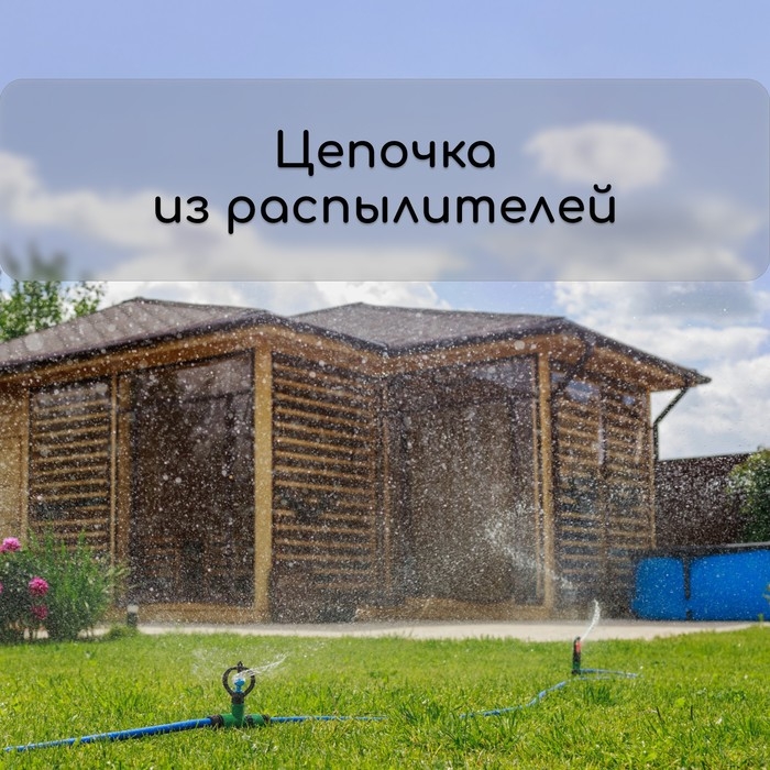 Распылитель круговой, 29 см, под коннектор, пика, пластик, Greengo Распылитель круговой, 29 см, под коннектор, пика, пластик, Greengo