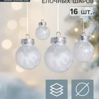 Ёлочные шары &laquo;Фелиция&raquo;, d=5 см, набор 16 шт., белые