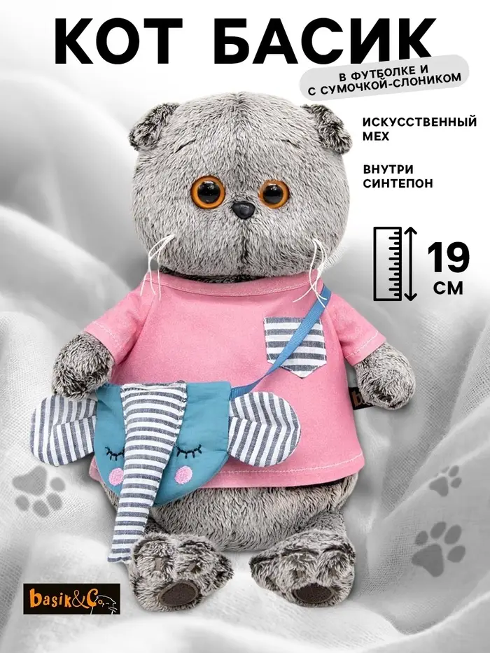 Мягкая игрушка &laquo;Кот Басик&raquo; 19 см, в футболке и с сумочкой - слоником