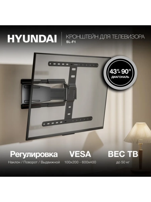 Кронштейн для телевизора SL-F1 черный 43"-90" макс.50кг
