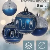 Ёлочные шары &laquo;Карнавальная ночь&raquo;, d=7 см, набор 6 шт., синие