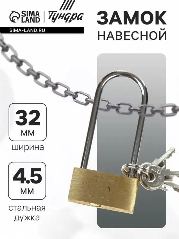 Замок навесной, тип 1, 32&times;70 мм, 3 ключа
