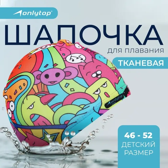 Шапочка для плавания детская ONLYTOP &laquo;Дудл&raquo;, тканевая, обхват 46-52 см