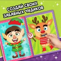 Книжка с наклейками &laquo;Новогодние чудики&raquo;, 12 стр., 100 стикеров