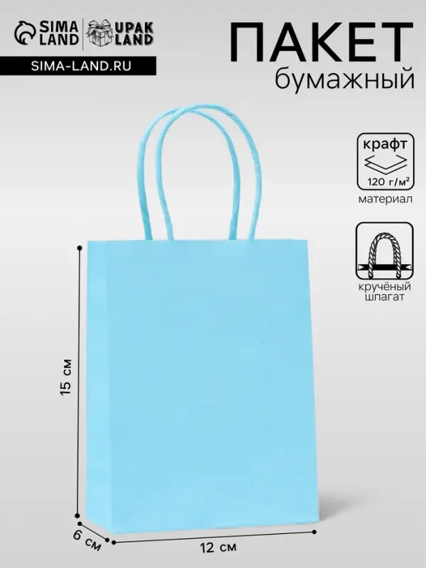 Пакет крафт голубой, круглая ручка, 15&times;12&times;6 см, 120 г