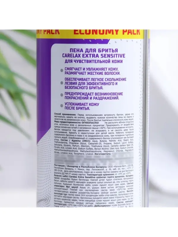 Пена для бритья Carelax для чувствительной кожи, 400 мл