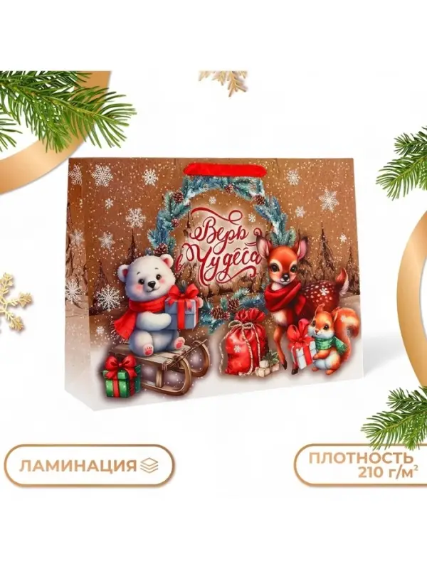 Пакет подарочный новогодний ламинированный горизонтальный &laquo;Зверята&raquo;, L 40&times;31&times;11.5 см