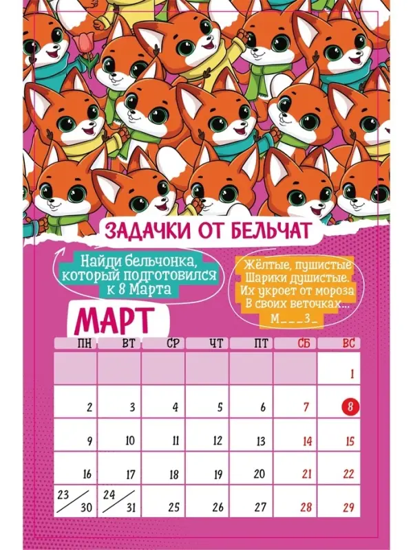 Календарь-планнинг детский с наклейками 2026 «Весёлый» Календарь-планнинг детский с наклейками 2026 «Весёлый»