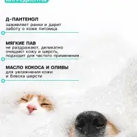 Шампунь для собак и кошек с ароматом кокоса, 250 мл