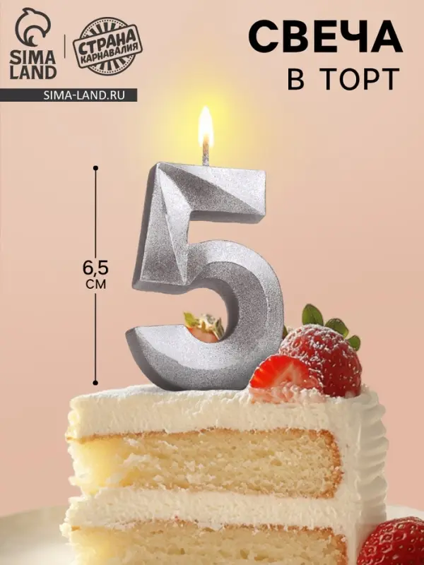 Свеча в торт «Цифра 5», серебряная, 6.5 см Свеча в торт «Цифра 5», серебряная, 6.5 см
