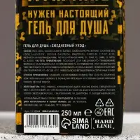 Гель для душа мужской &laquo;С Днём защитника Отечества&raquo;, 250 мл, аромат парфюма, HARD LINE