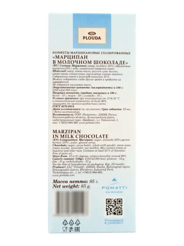 Конфеты &laquo;Марципан в молочном шоколаде&raquo;, Plouda, 85 г