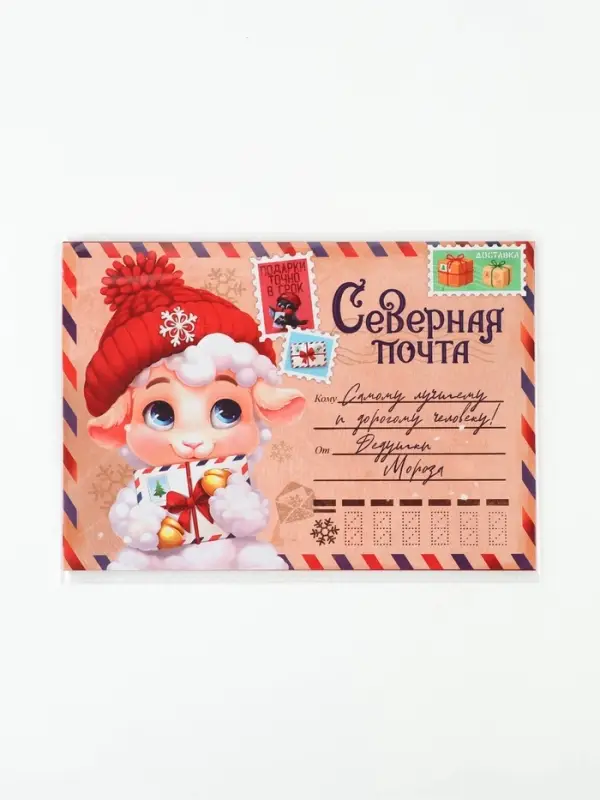 Письмо от Деда Мороза с поделкой &laquo;Символ года&raquo;
