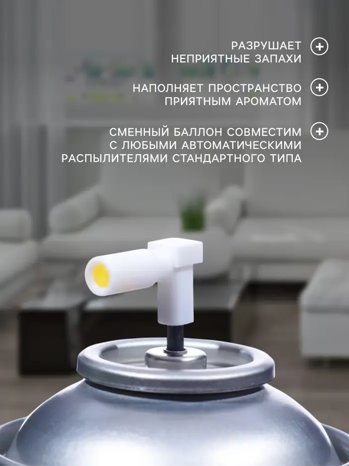 Освежитель воздуха Green collection by Provence: &laquo;Бодрящий лайм&raquo;, универсальный сменный баллон