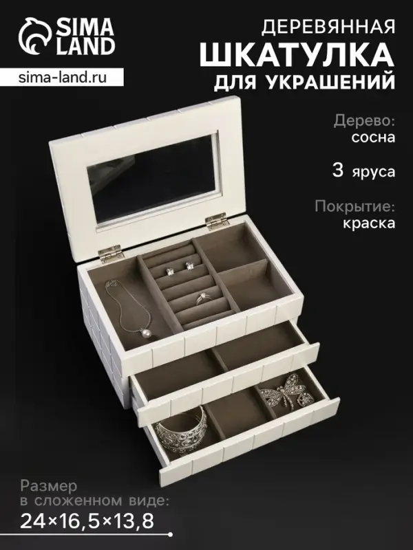 Шкатулка для украшений &laquo;Клетка&raquo;, дерево, белая, 13.8&times;16.5&times;24 см