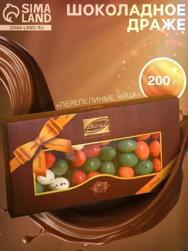 Шоколадное драже Bind, &laquo;Перепелиные яйца&raquo;, 200 г