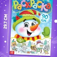 Раскраска новогодняя детская &laquo;Снеговик&raquo;, 90 см