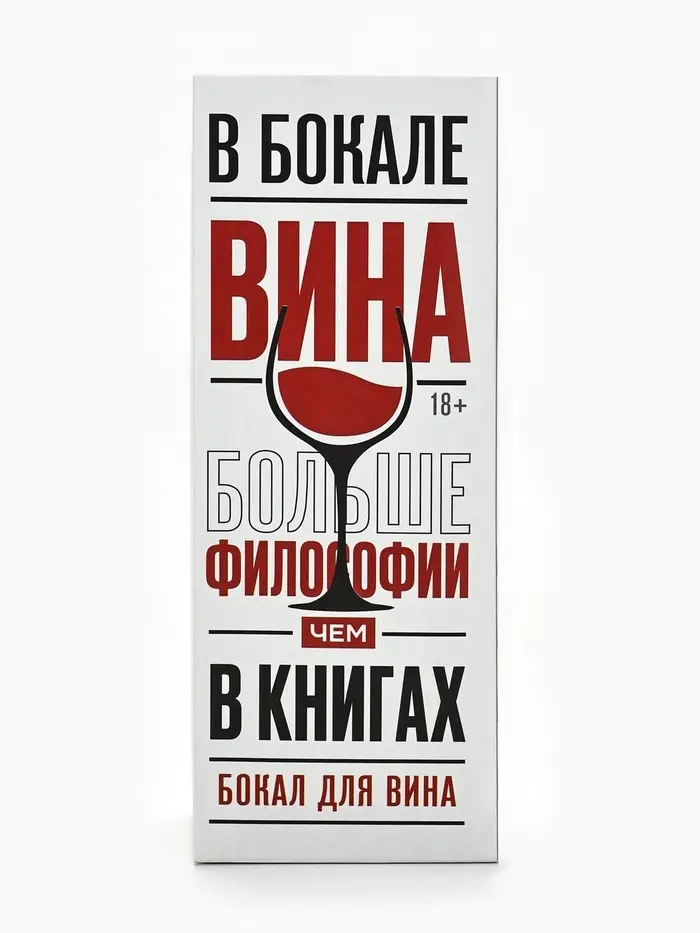 Бокал для вина с надписью &laquo;Сегодня снова 18&raquo;, 360 мл