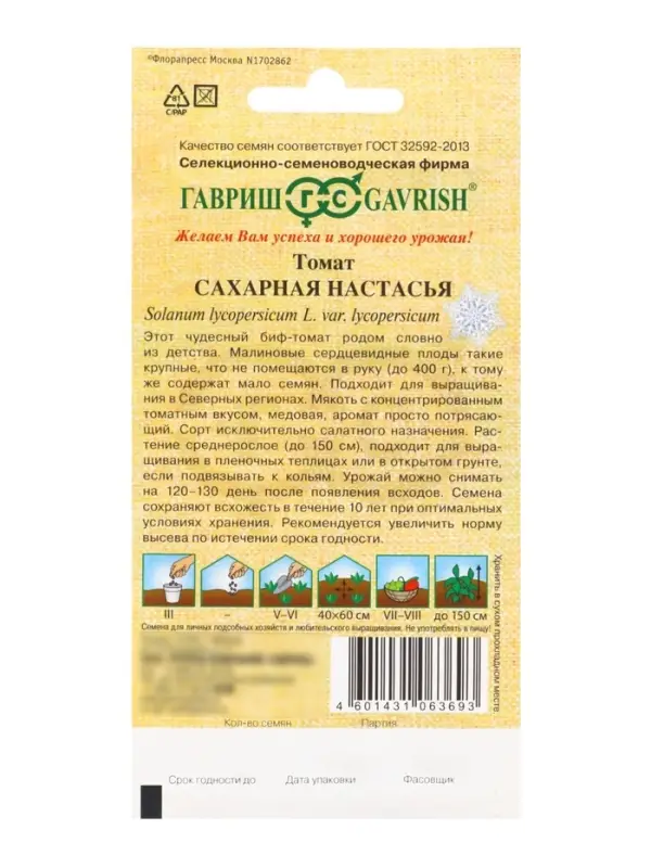Семена томат &laquo;Сахарная Настасья&raquo;, детерминантный, среднерослый, 0.05 г